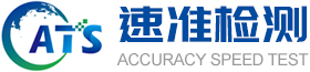 東莞市速準(zhǔn)檢測技術(shù)有限公司
