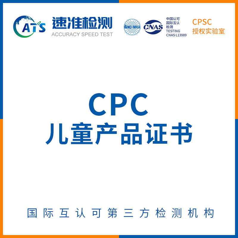 電子cpc認證流程有哪些方面？的圖片