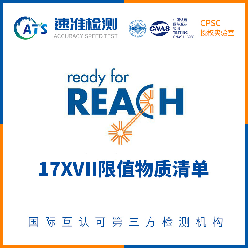 玩具黑龍江REACH認(rèn)證檢測有哪些項目？的圖片